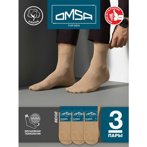 Носки Omsa, 3 пары, 3 уп., размер 45-47, бежевый