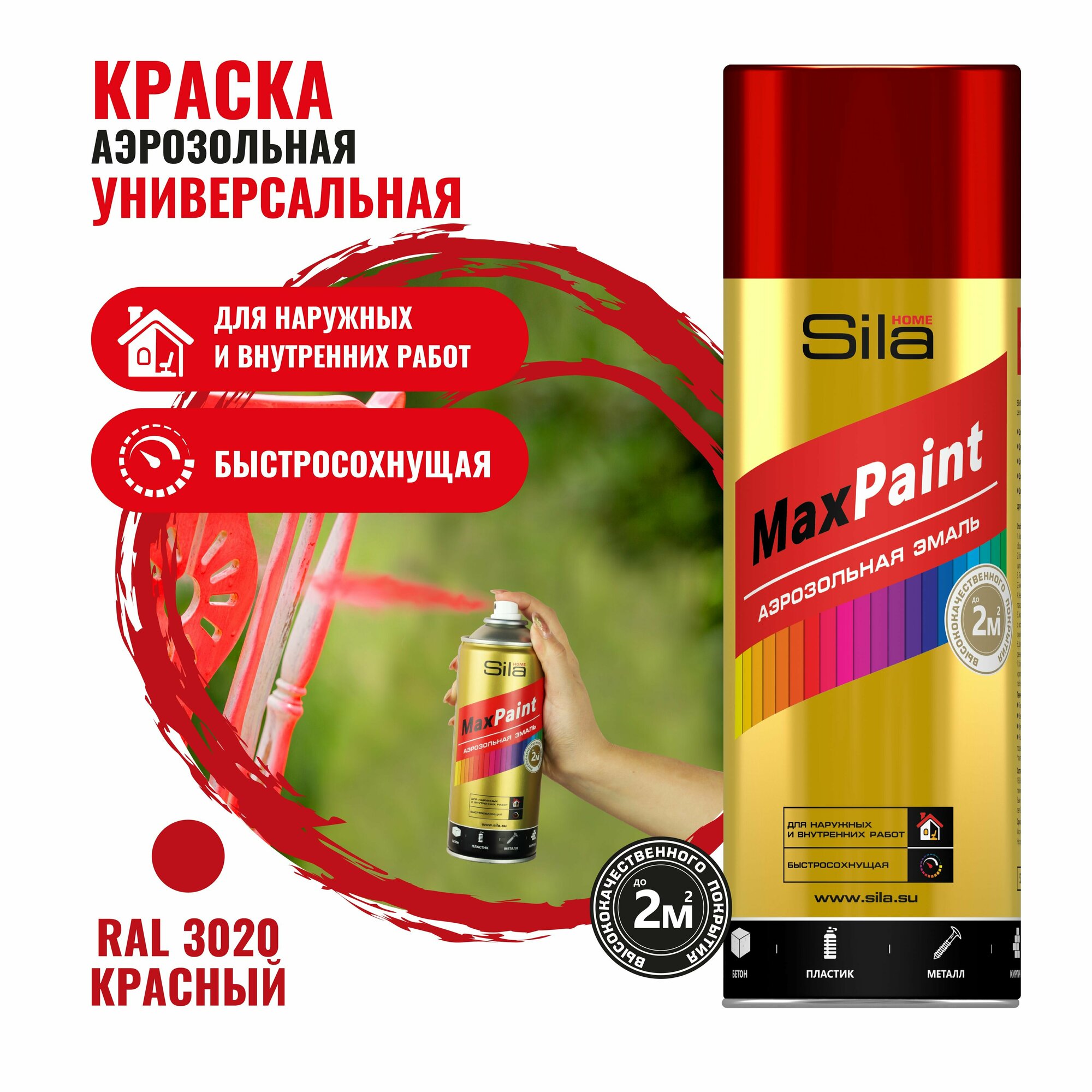 Sila HOME Max Paint, красный RAL3020, эмаль аэрозольная, универс., 520мл