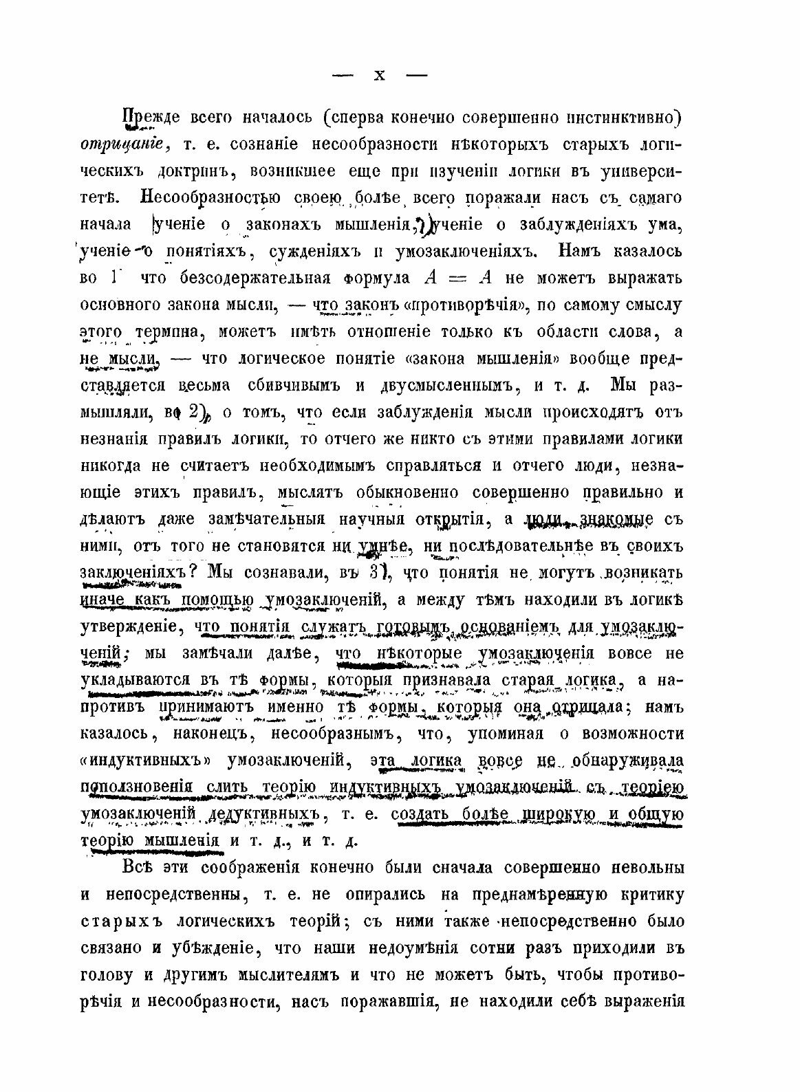 Книга К Вопросу о Реформе логики - фото №12