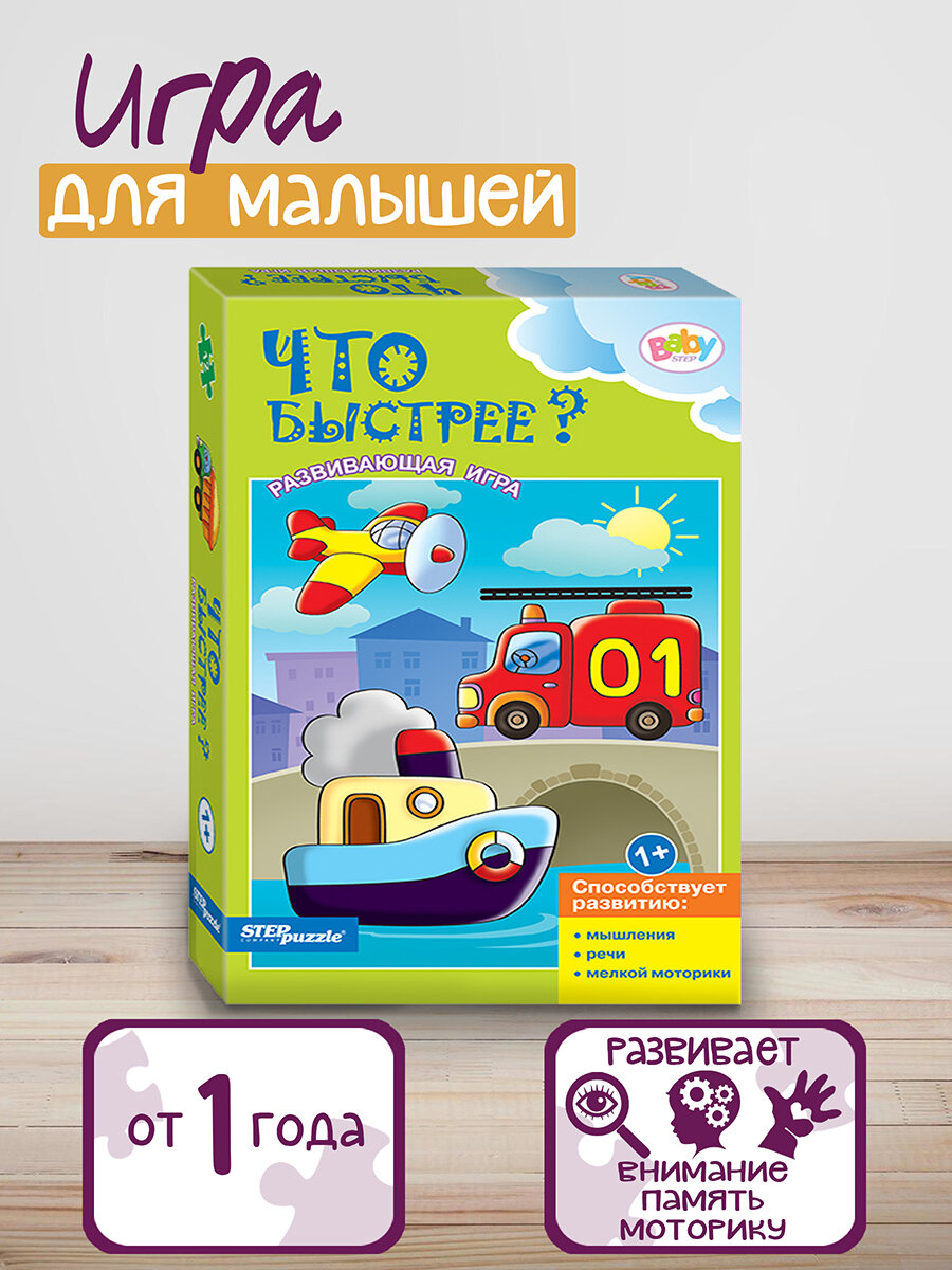 Игра развивающая Step Puzzle Baby Step Что быстрее? - фото №3