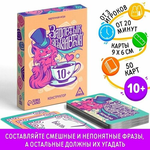 карточная игра заплетык языкается 50 карт Карточная игра Заплетык языкается конструктор, 50 карт, 10+