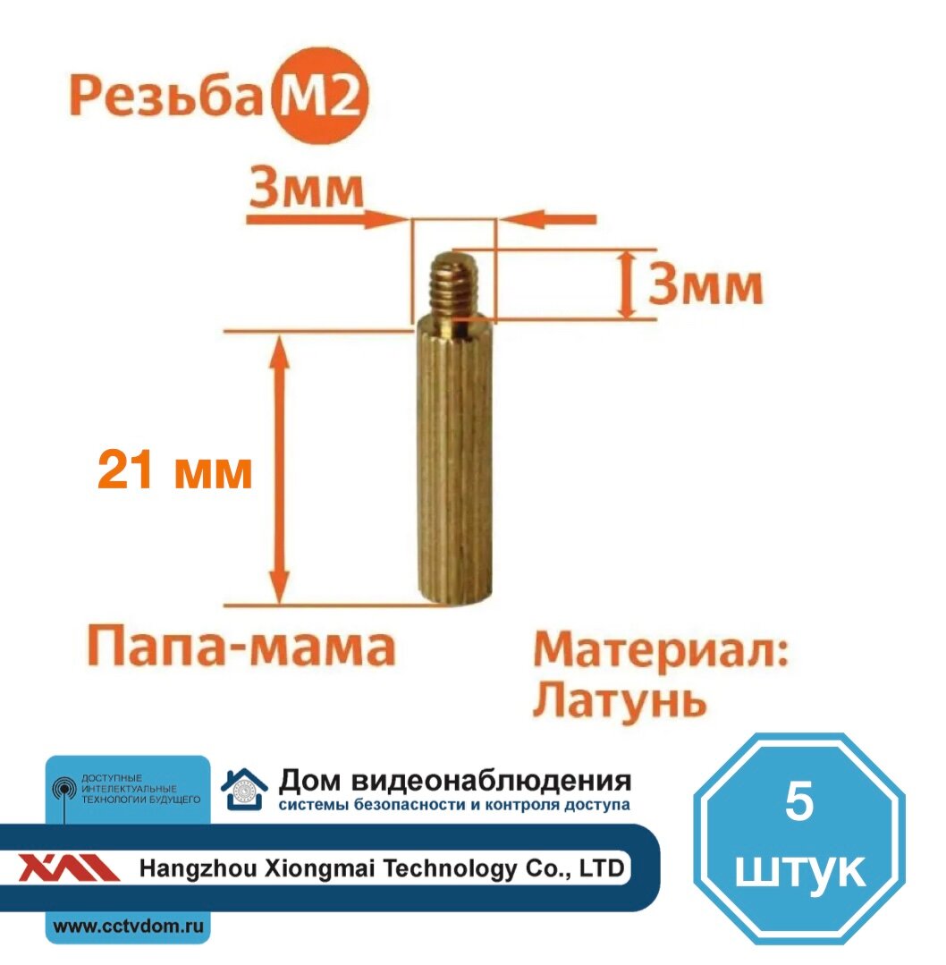 Стойка установочная крепежная M2 x 21+3 мм (5 штук)