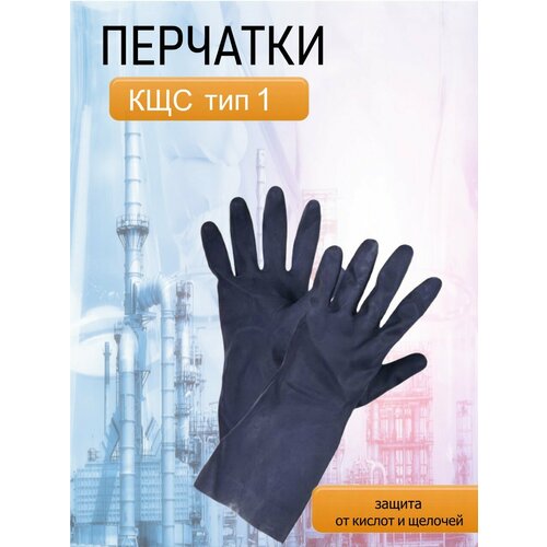 Перчатки резиновые типа КЩС тип 1 - 1 пара перчатки резиновые york s 1 пара
