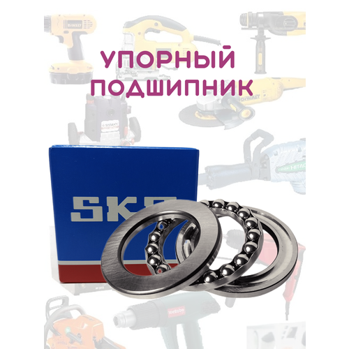 Подшипник упорный 51306 (8306 SKF) 30х60х21