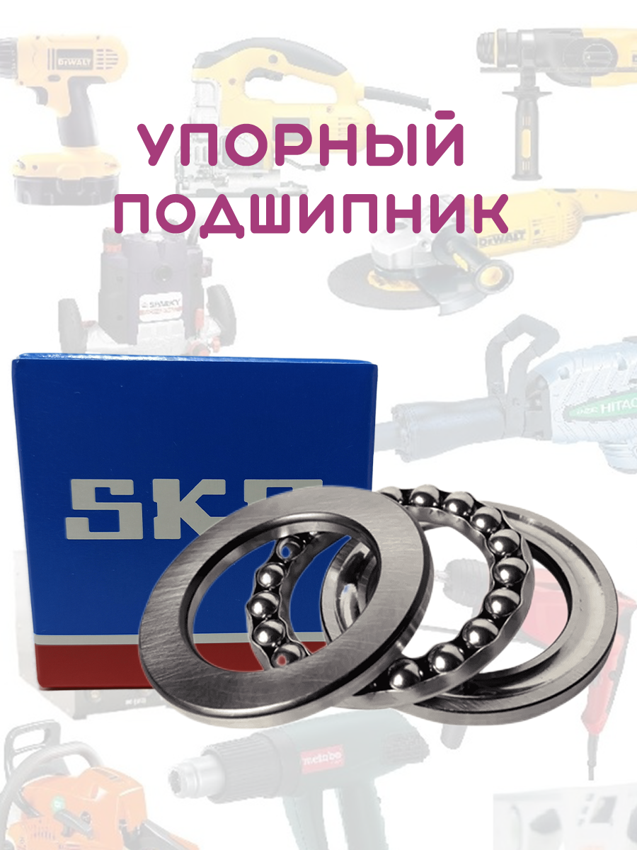 Подшипник упорный 51104 (8104 SKF) 20х35х10