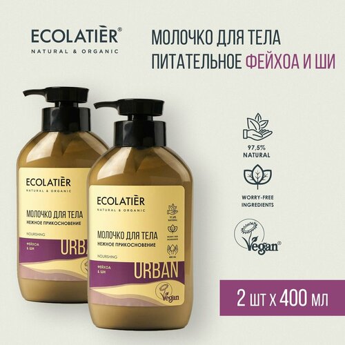 ECOLATIER / Молочко для тела нежное прикосновение фейхоа и ши / 400 мл, 2 шт