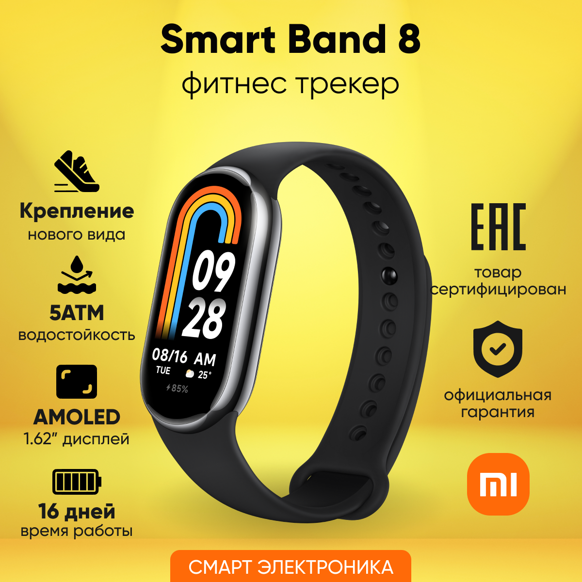 Фитнес трекер Xiaomi Smart Band 8 Graphite Black Ростест