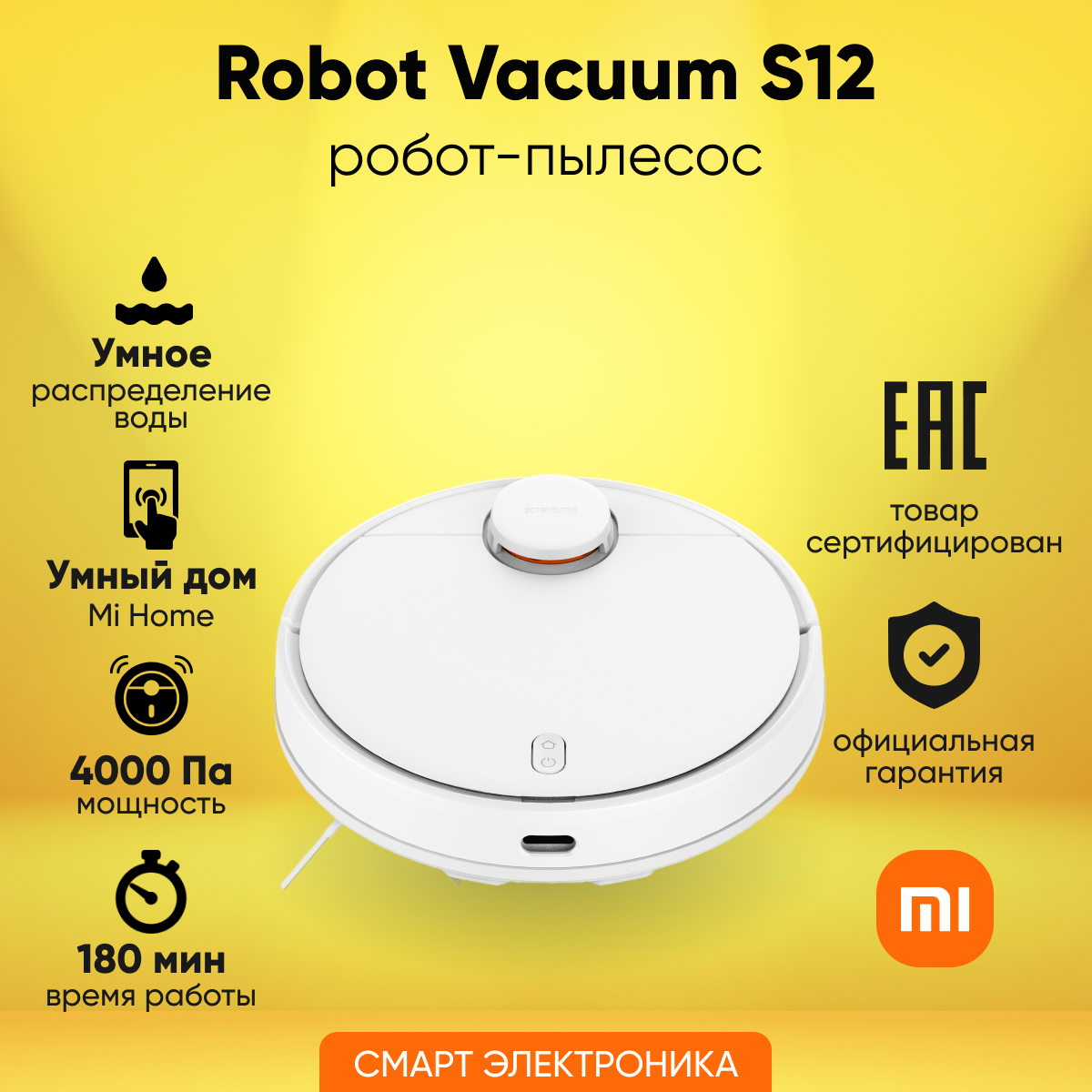 Пылесос Xiaomi Robot Vacuum S12