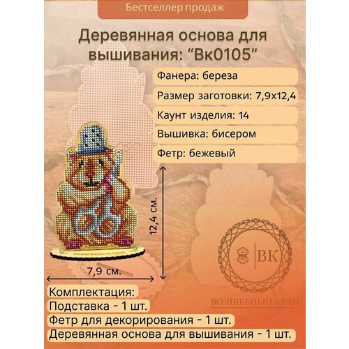 Деревянная основа для вышивания 