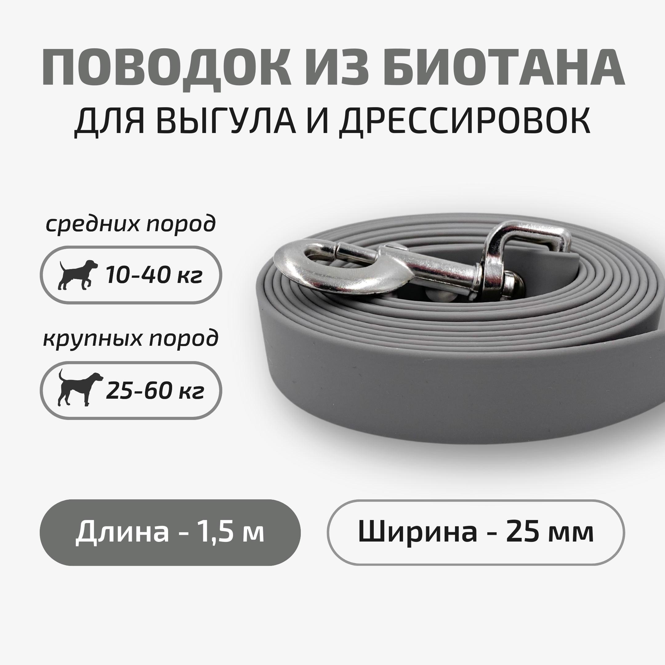 Поводок для собак Povodki Shop из биотана серый, ширина 25 мм, длина 1,5 м