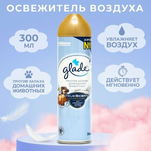 Освежитель воздуха Glade Oust против запаха животных, 300 мл