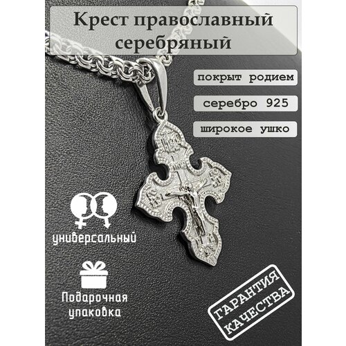 футболки print bar православный крестик Крестик, серебро, 925 проба