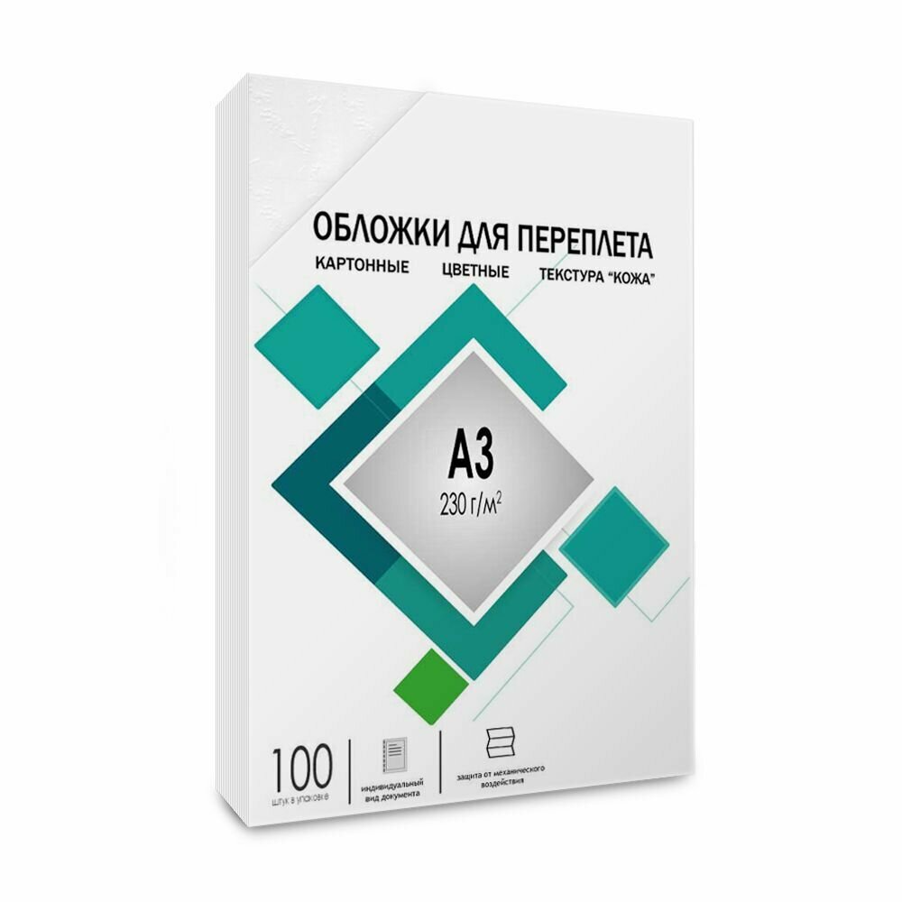 Обложка для переплета гелеос CCA3W картонная, текстура "кожа", А3, белый, 100 шт (CCA3W)