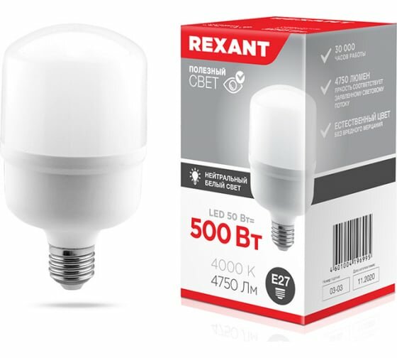 Лампа светодиодная высокомощная 50Вт E27+E40 4000K REXANT