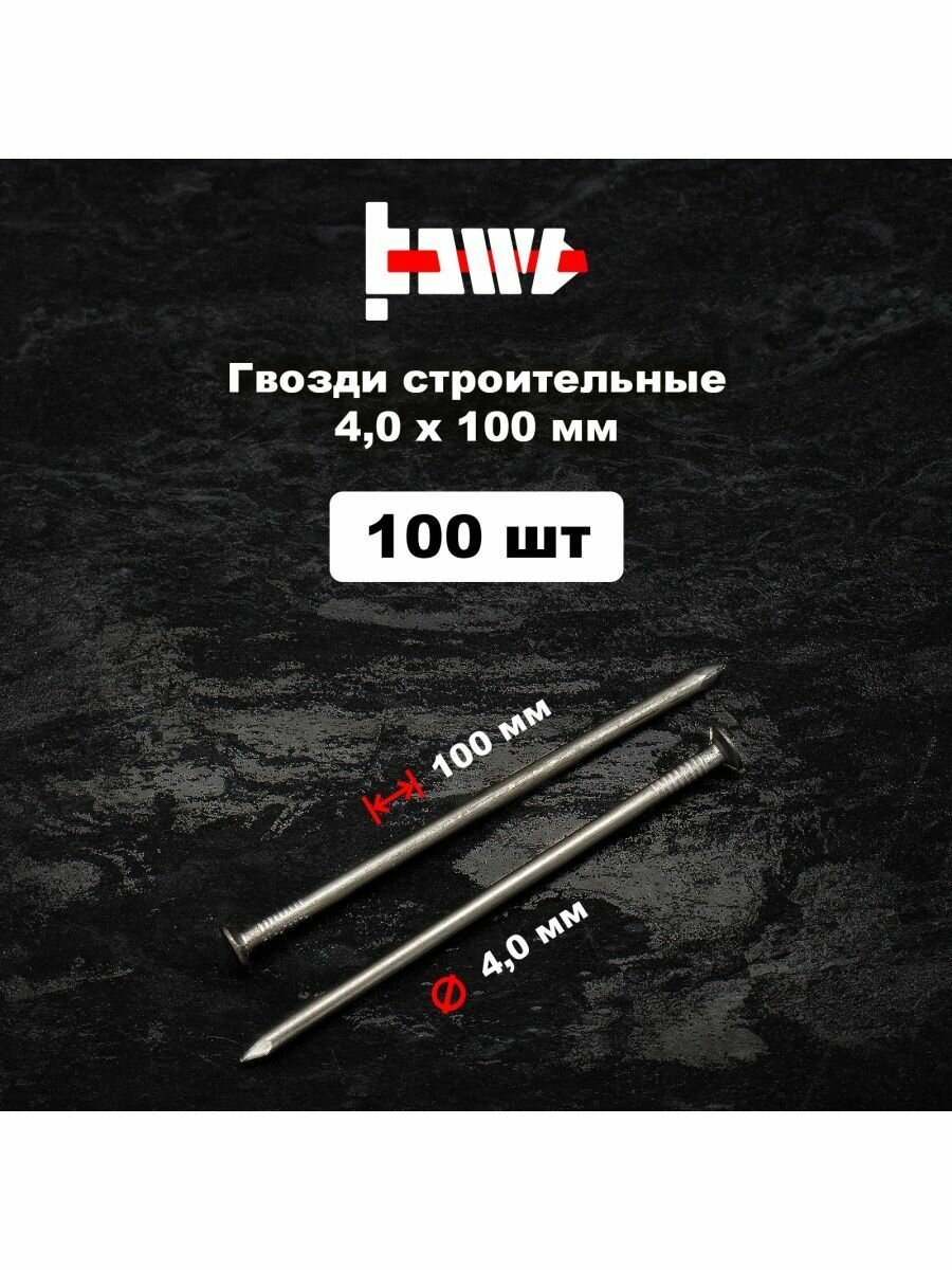 Гвозди строительные 4х100 5 кг.