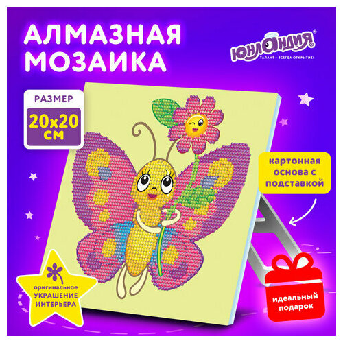 Картина стразами (алмазная мозаика) 20х20 см, юнландия 