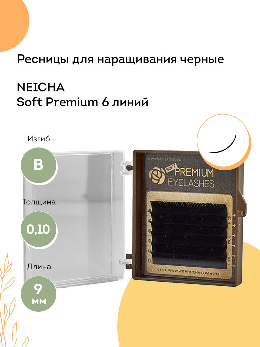 NEICHA Ресницы для наращивания черные Soft Premium MINI 6 линий B 0,10 9 мм