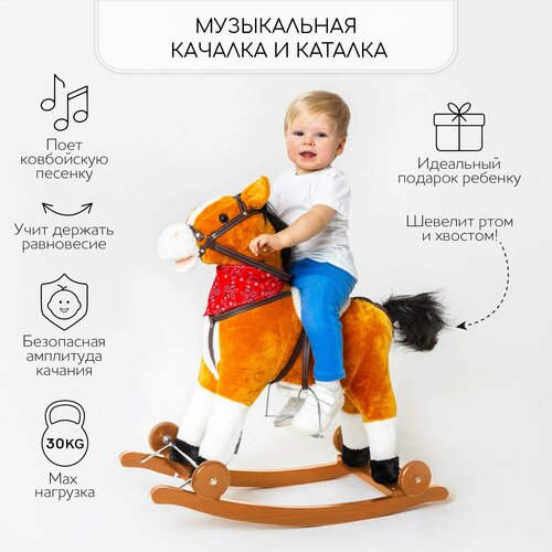 Качалка Amarobaby Лошадка West (AMARO-28W), коричневый лошадка каталка качалка amarobaby prime с колесами белый 63x35x60 см amaro 28p be