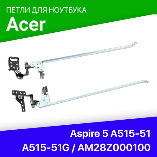 Петли для Acer Aspire 5 A515-51 / A515-51G / AM28Z000100 / AM28Z000200 (short) крышка верхний корпус для acer aspire 5 a515 51 a515 51g ap28z000100