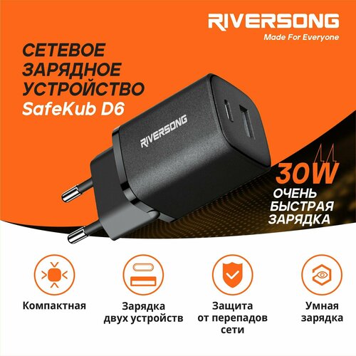 Сетевое зарядное устройство, универсальный блок питания, Riversong, USBA QC3.0 + TypeC PD 30Вт, SafeKub D6, цвет черный