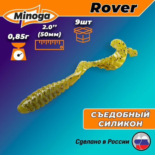 Силиконовая приманка ROVER 2,0