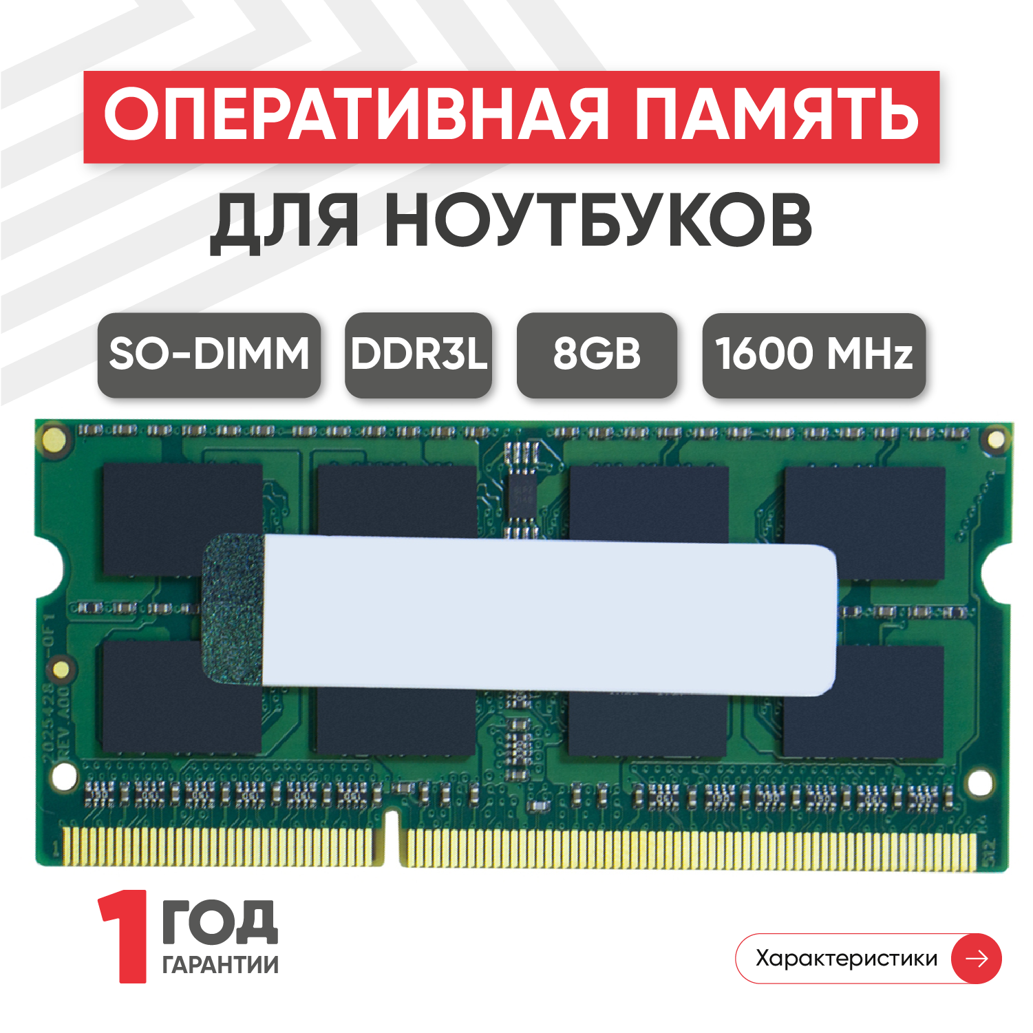 Модуль памяти Kingston Sodimm Ddr3l 8Gb 1600 MHz 1.35V PC3-12800 KVR16LS11/8WP