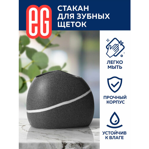 Стакан для зубных щеток ЕГ Stone, держатель, подставка