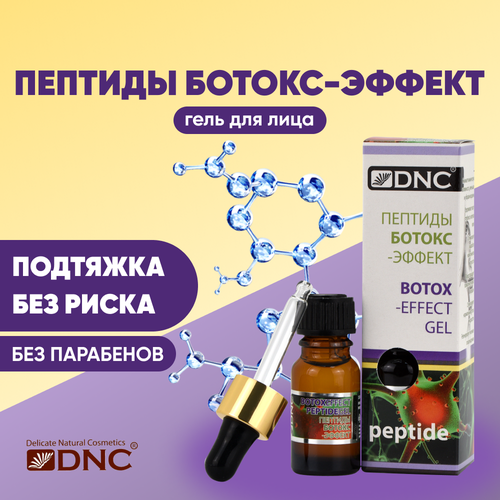 DNC пептиды BOTOX-эффект, гель для лица, 10 мл