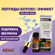 Пептиды Ботокс-эффект, 10 мл DNC