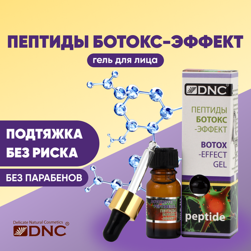 фото Dnc пептиды botox-эффект, гель для лица 10 мл 47 г 1 шт. флакон с дозатором