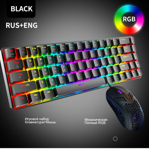 Клавиатура игровая и мышь WOLF T8 Black RGB RUS проводная 67 кнопок 415000₽