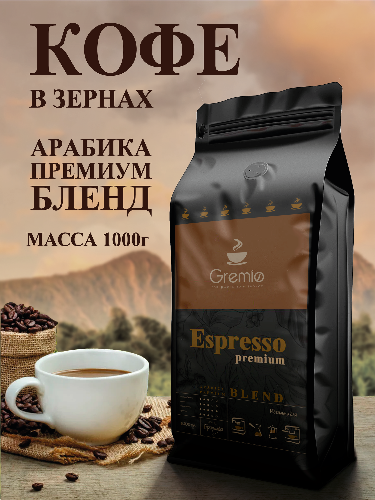 Кофе в зернах 1 кг Espresso Premium Blend