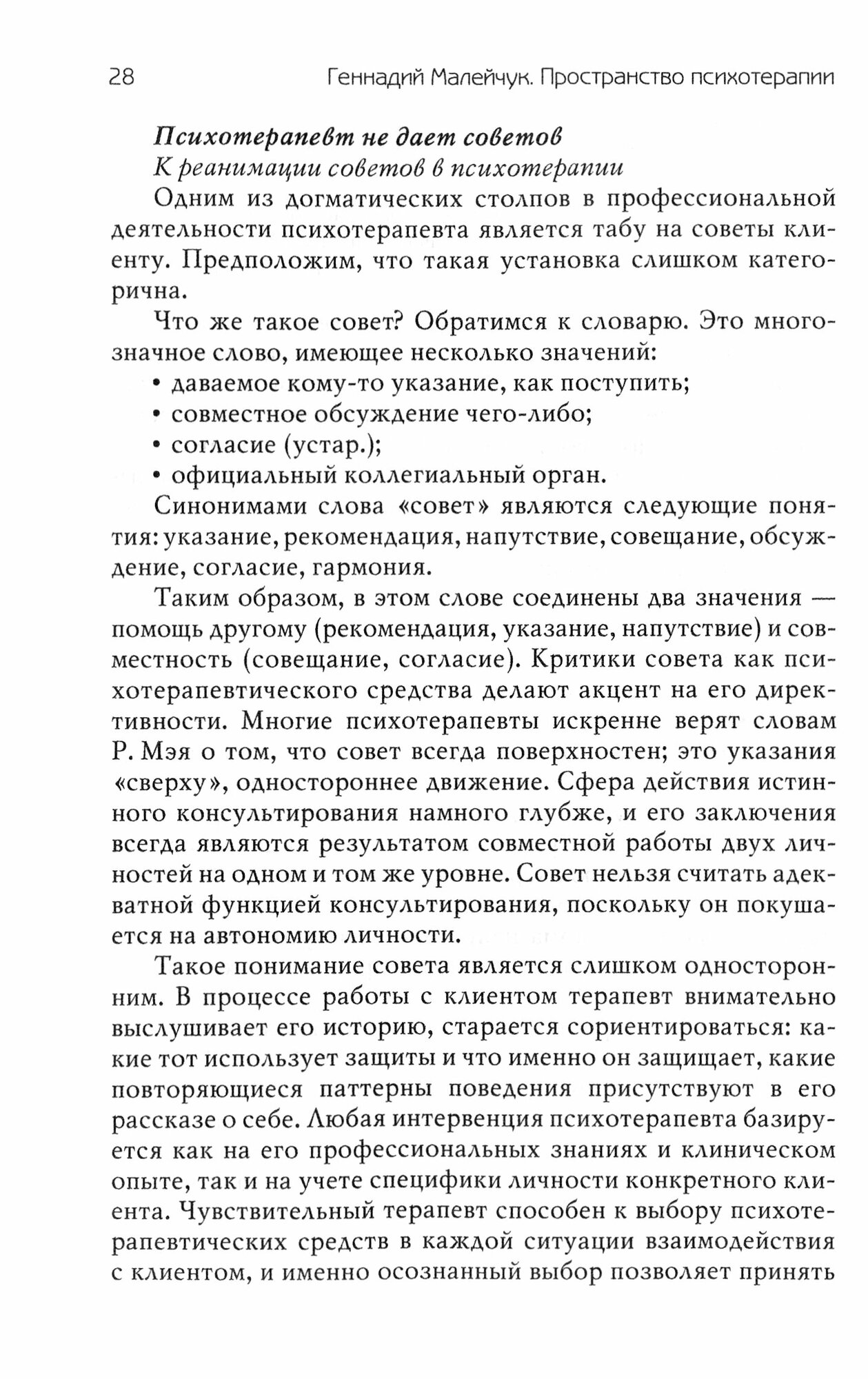 Пространство психотерапии между терапевтом и клиентом - фото №2