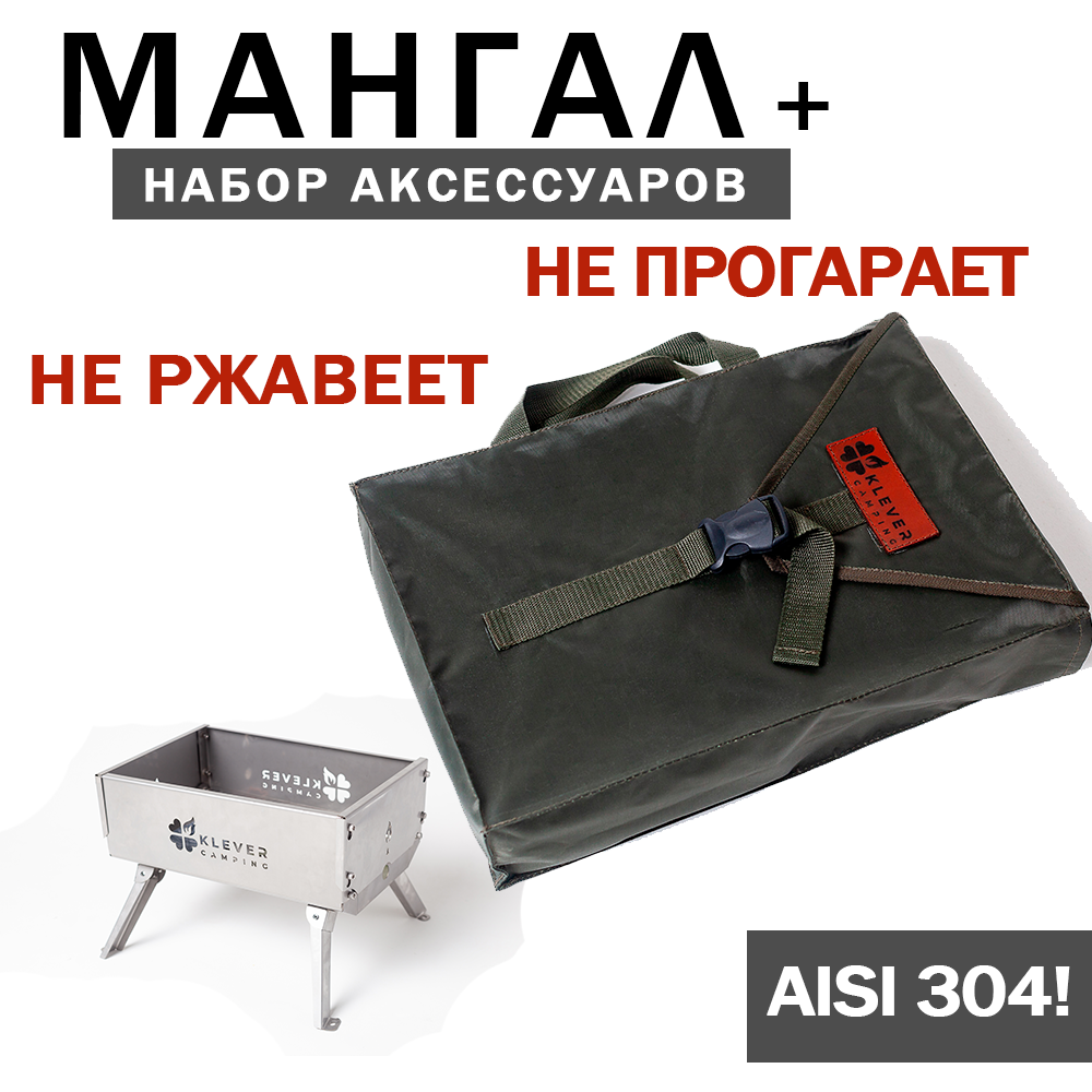 Мангал складной 