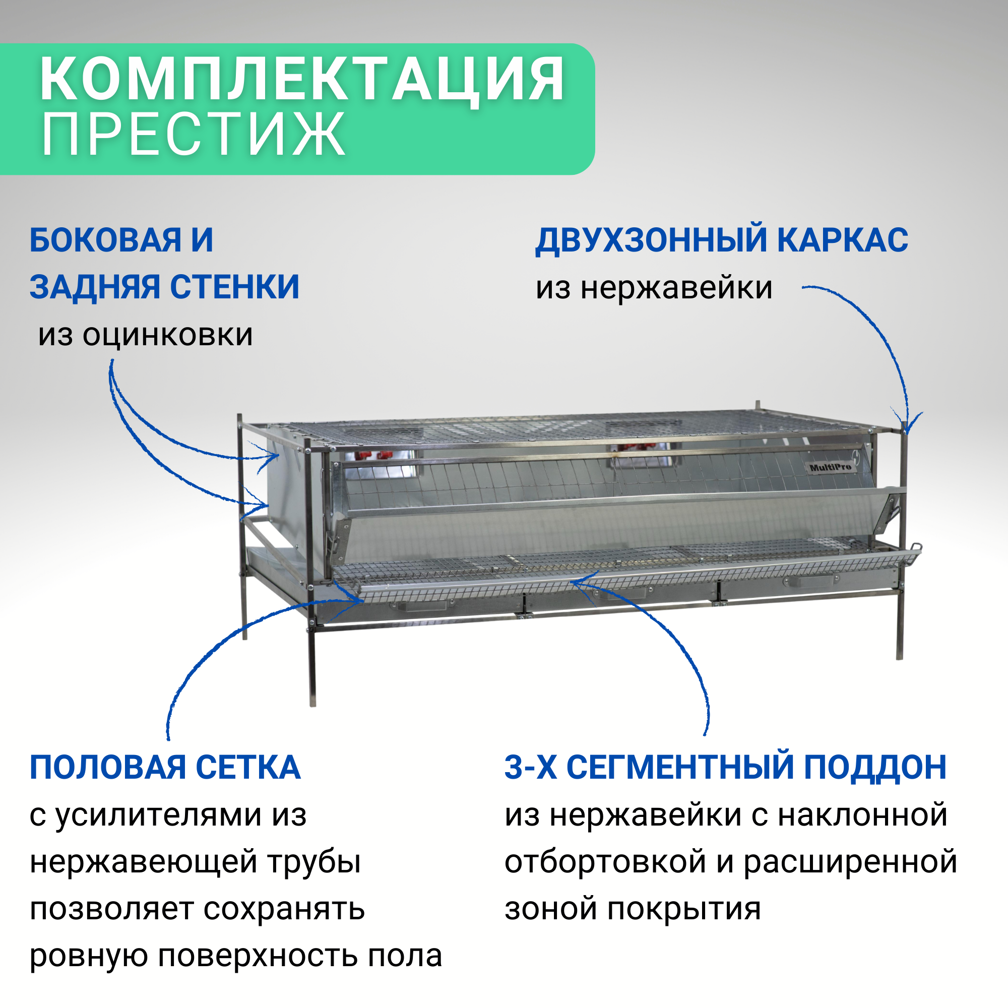 Клетка для перепелов на 55 голов "Multipro" "Практик-Металл" - фотография № 2