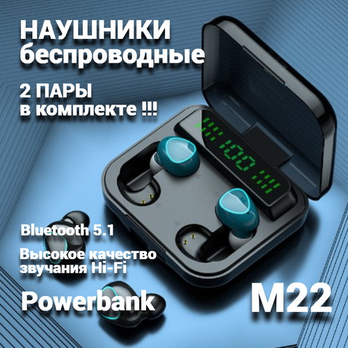 Беспроводные наушники M22 с Bluetooth и микрофоном 239000₽