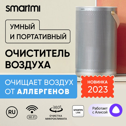 Очиститель воздуха беспроводной Smartmi Air Purifier P2