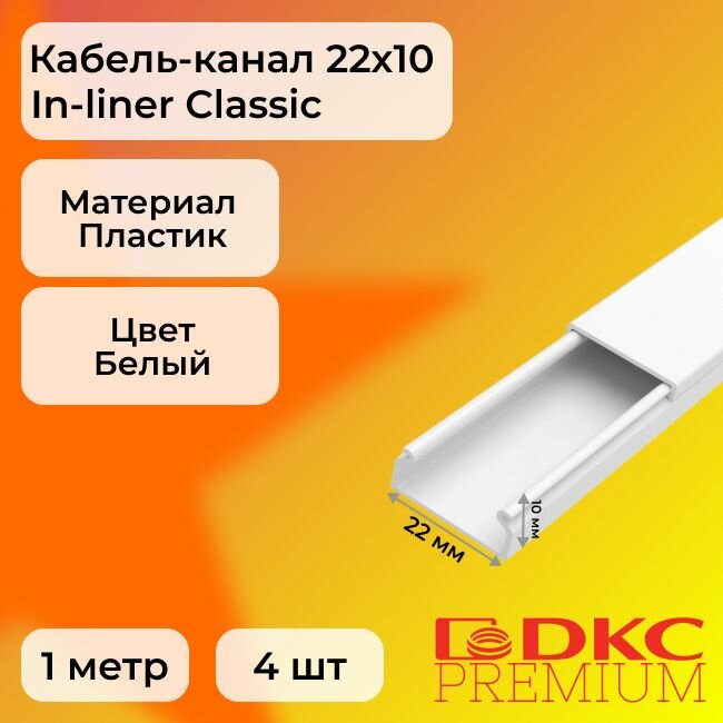 Кабель-канал для проводов белый 22х10 DKC Premium In-liner Classic пластик ПВХ L1000 - 4шт