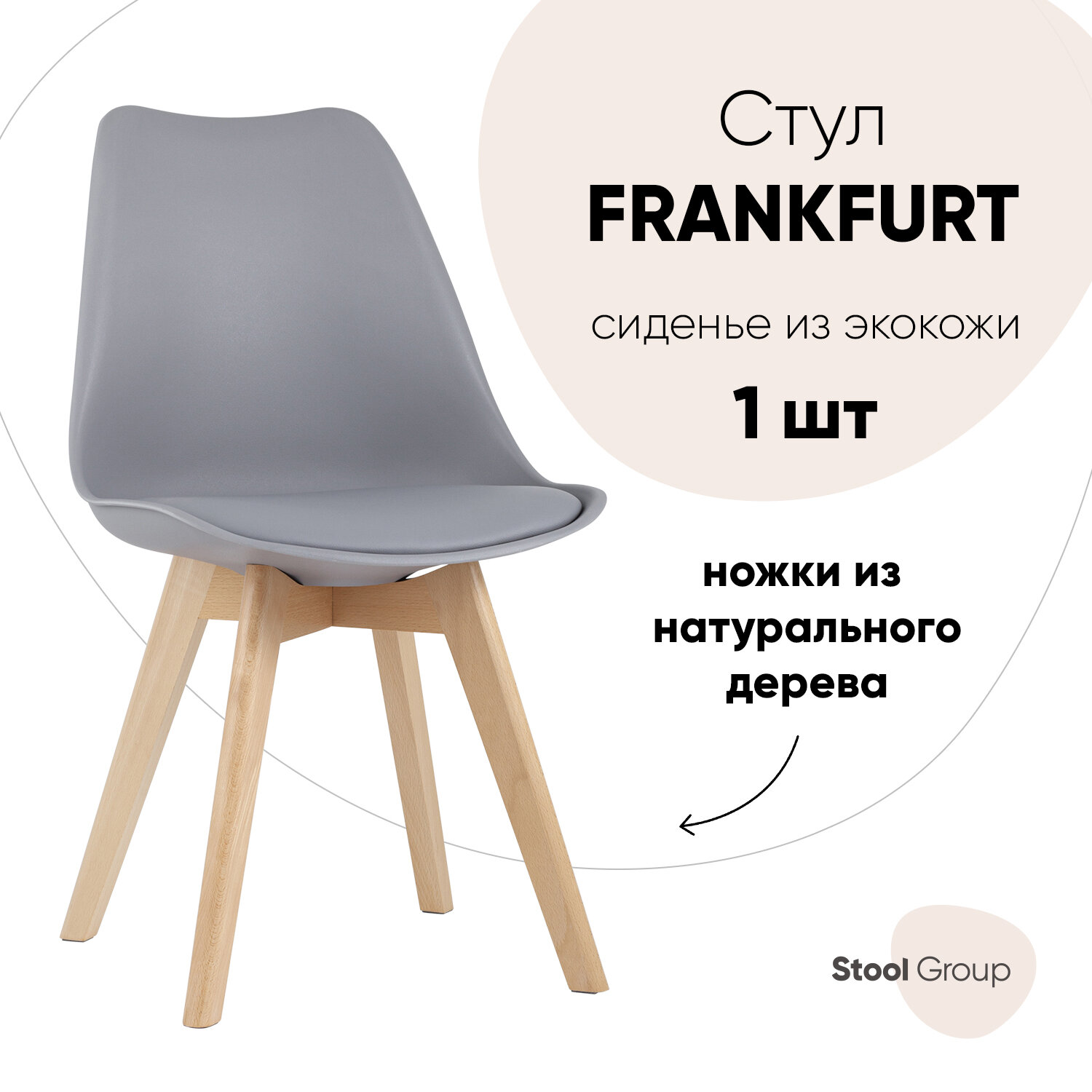 Стул обеденный Stool Group FRANKFURT NEW, серый дер. ножки