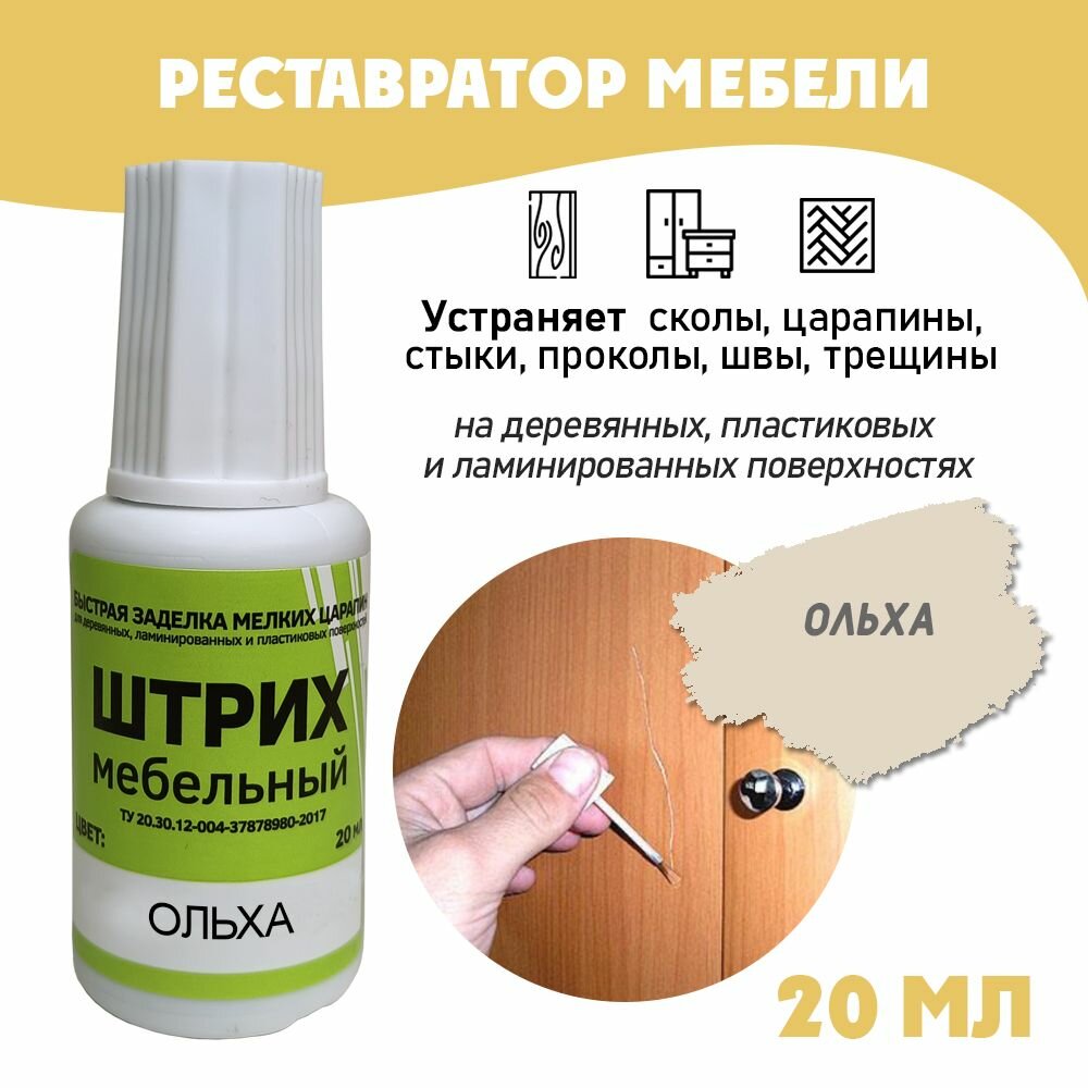 фото Штрих мебельный без блистера для реставрации поверхностей, цвет Ольха