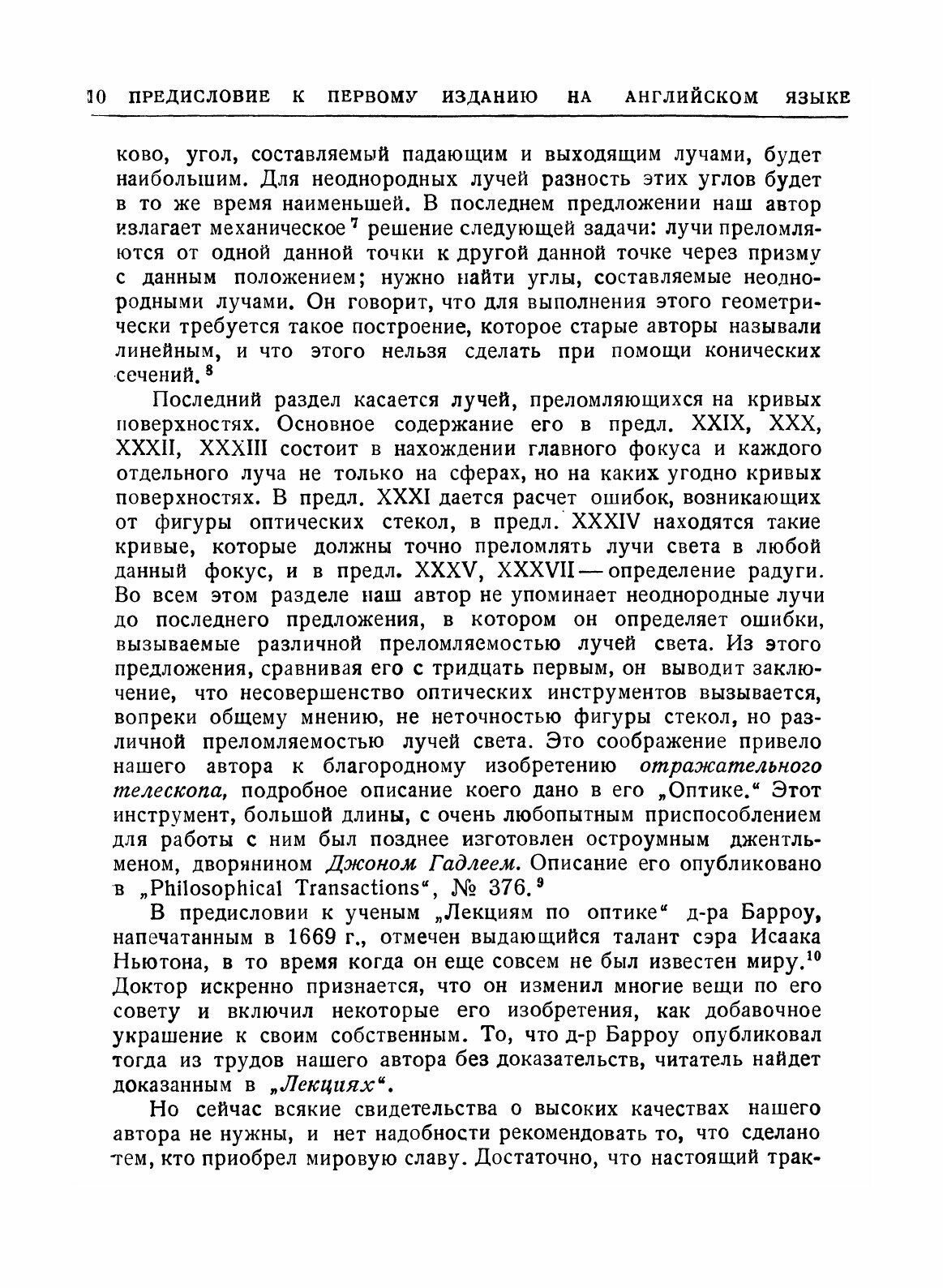Книга Исаак Ньютон. Лекции по оптике. Классики науки - фото №8