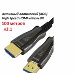 Кабель HDMI 100 m v2.0 Premium 4K UHD (оптический) - изображение