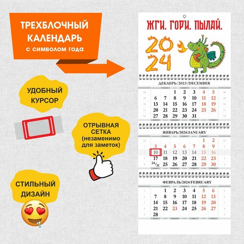 Календарь настенный мультяшный с символом года дракон 2024 год 