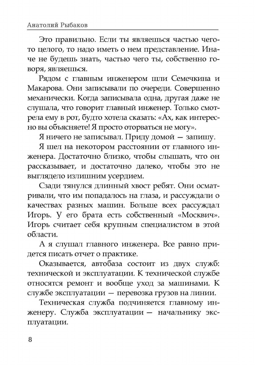 Книга Приключения Кроша (Рыбаков Анатолий Наумович) - фото №10