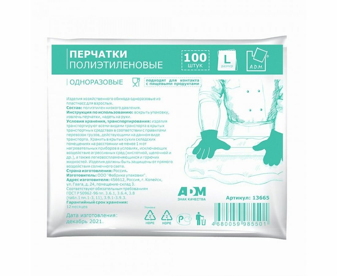 Перчатки полиэтиленовые 50 пар (100шт) размер L усиленные 3613 ADM
