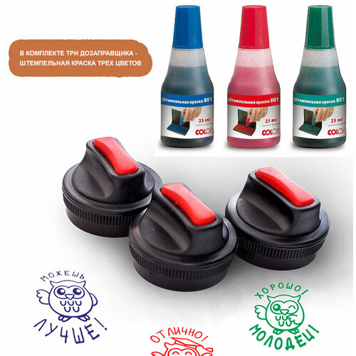 Комплект оценочных штампов/печатей для учителей (для начальной школы ), воспитателей (для дошкольных учреждений)