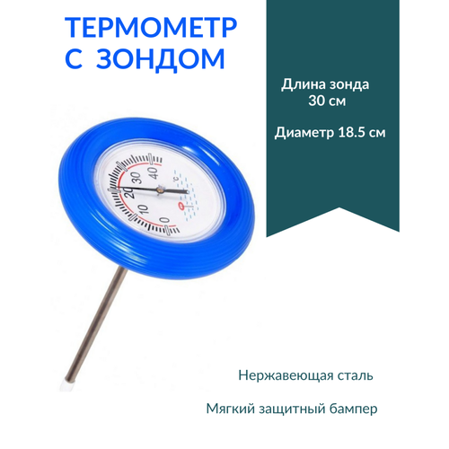 Термометр для бассейна с металлическим зондом для бассейна