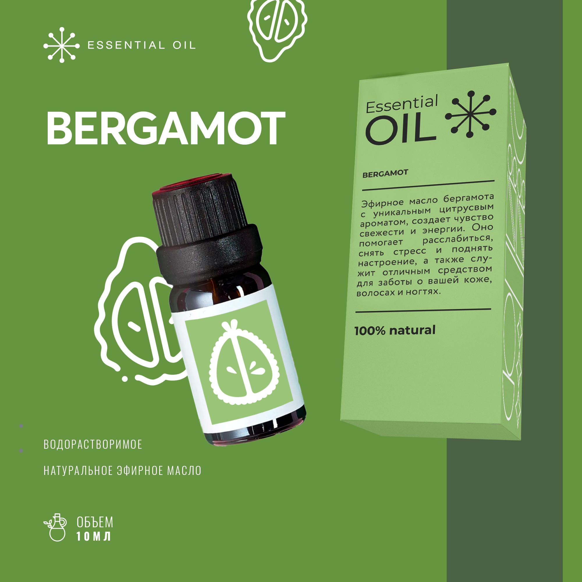 Эфирное масло Бергамота Essential oil/ Ароматическое масло 10 мл/ Натуральное масло для ароматерапии.