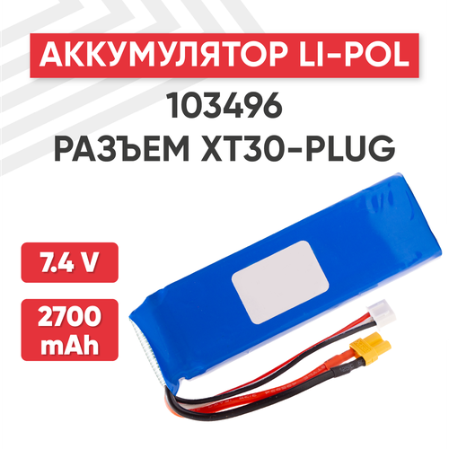 Аккумуляторная батарея (АКБ, аккумулятор) 103496, разъем XT30-plug, 2700мАч, 7.4В, Li-Pol