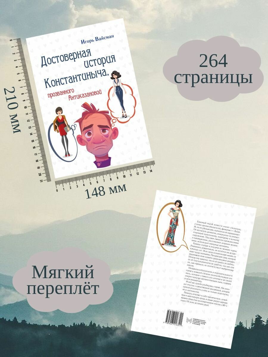 Достоверная история Константиныча,
прозванного Антиказановой - фото №3